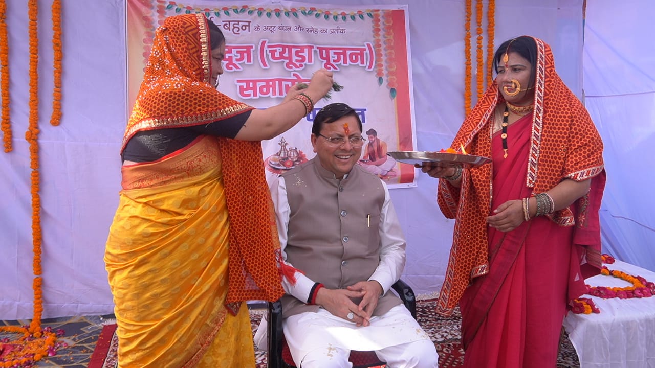 मुख्यमंत्री ने चंपावत में भैया दूज (च्यूड़ा पूजन) समारोह में किया प्रतिभाग, महिलाओं ने किया पारंपरिक पूजन 5