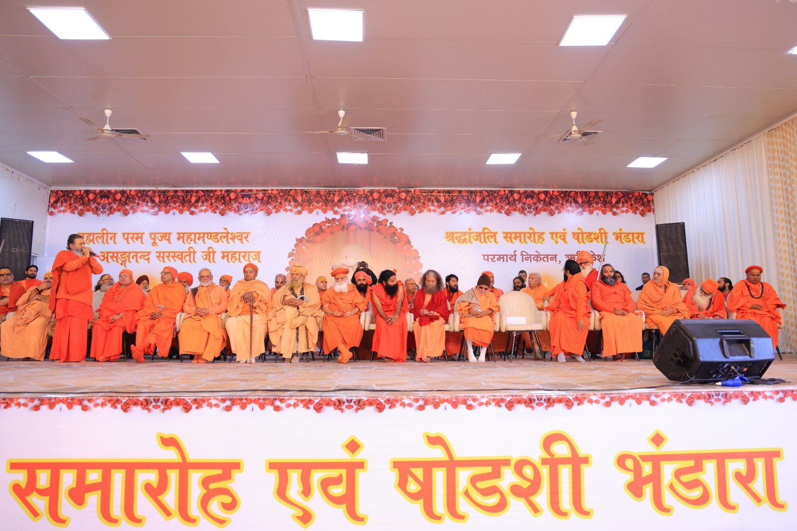 सभी पूज्य संतों, पूज्य महामण्डलेश्वरवृंद, सम्पूर्ण परमार्थ परिवार, श्री देवी सम्पद मण्डल परिवार ने शान्तिपाठ के साथ अर्पित की श्रद्धाजंलि 2