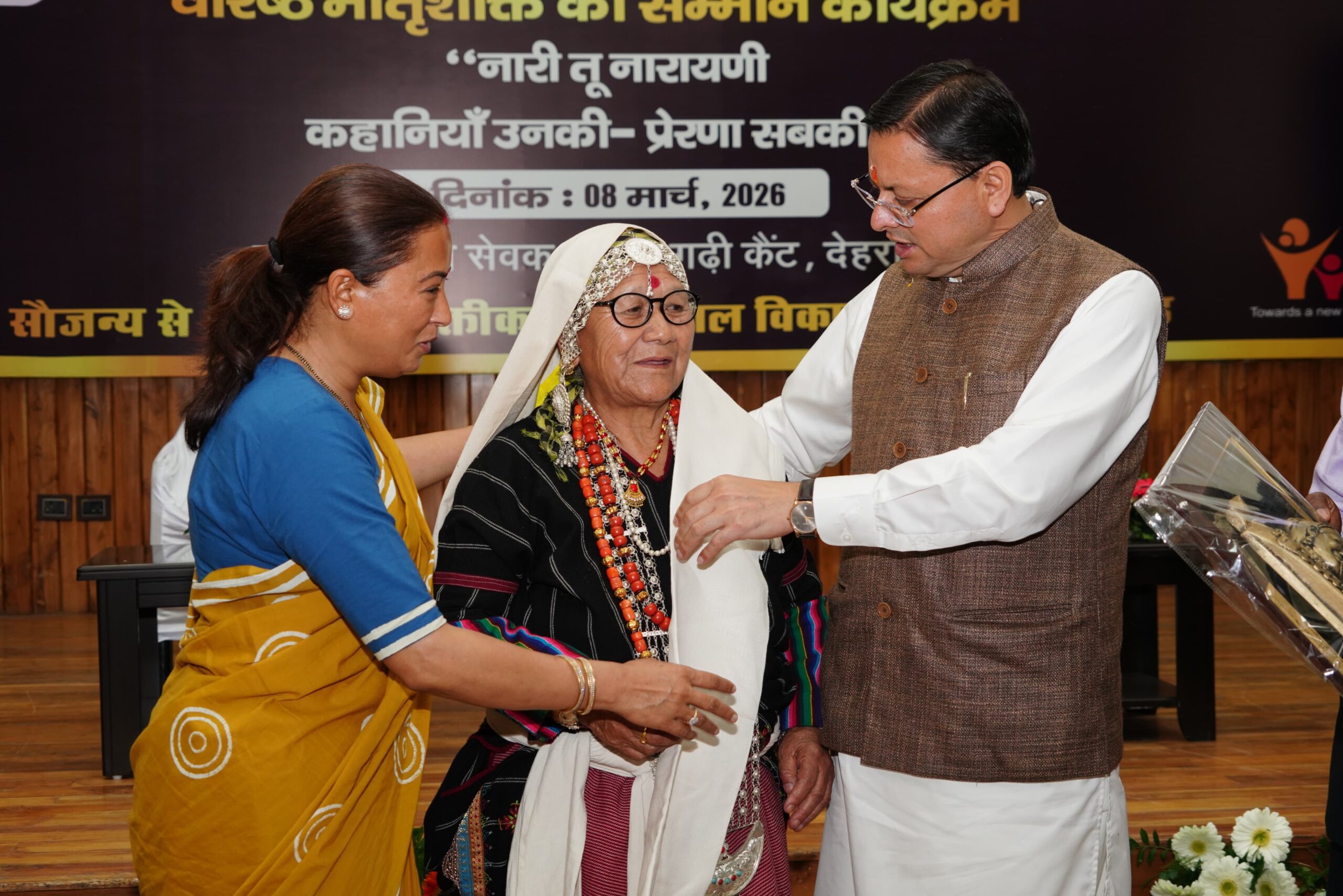 मुख्यमंत्री ने अंतर्राष्ट्रीय महिला दिवस पर 38 वरिष्ठ महिलाओं को किया सम्मानित, कहा— “पहाड़ की असली ताकत उसकी मातृशक्ति 8