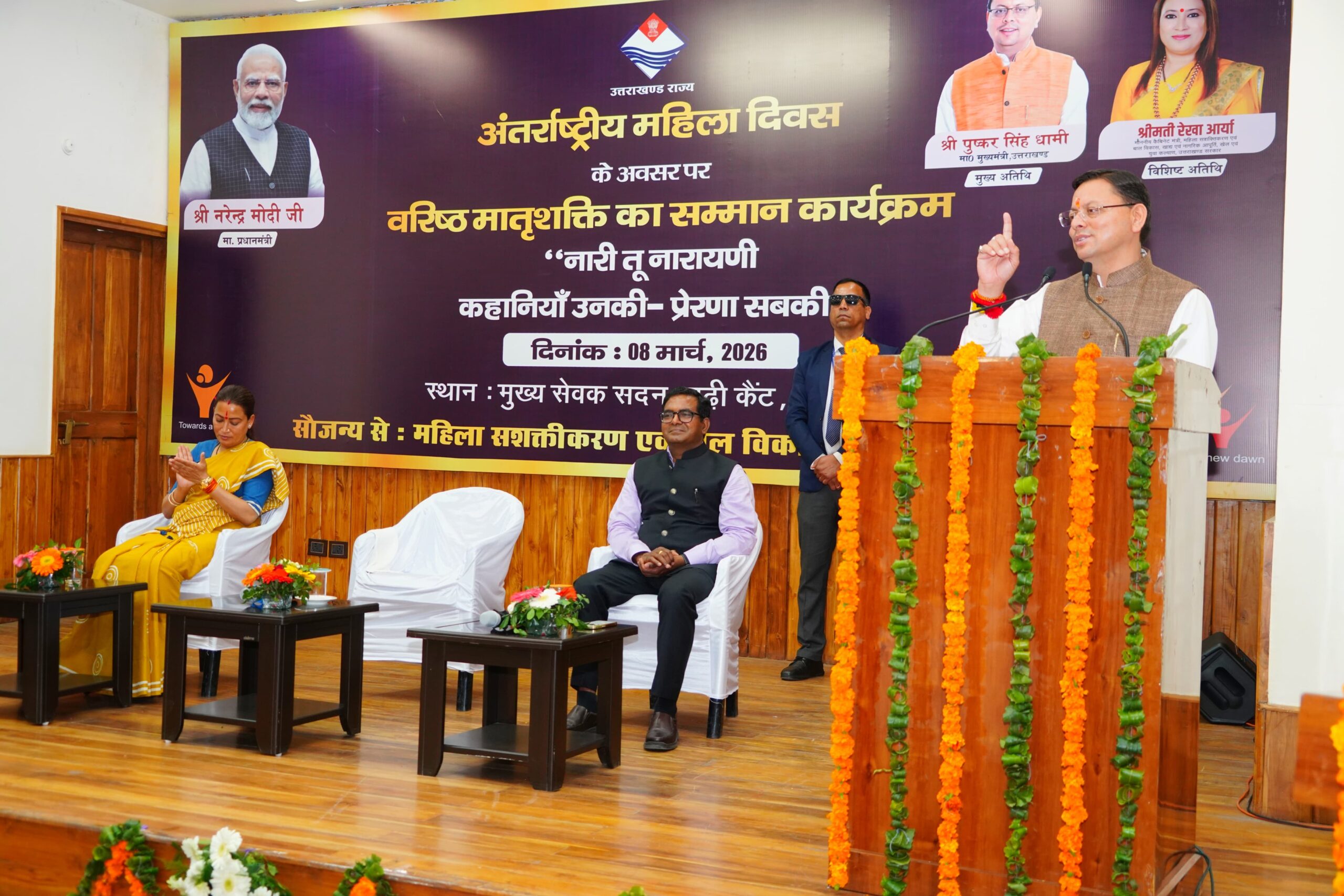 मुख्यमंत्री ने अंतर्राष्ट्रीय महिला दिवस पर 38 वरिष्ठ महिलाओं को किया सम्मानित, कहा— “पहाड़ की असली ताकत उसकी मातृशक्ति 3