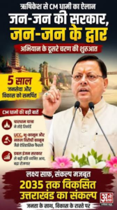 मुख्यमंत्री की पहल पर राज्यभर में ‘‘जन-जन की सरकार, जन-जन के द्वार’’- सेवा सुशासन एवं समर्पण पखवाड़ा