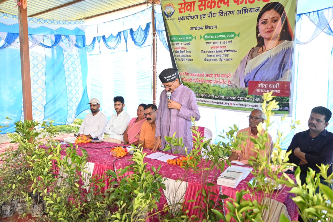 सेवा संकल्प फाउंडेशन के तत्वावधान में गेंवली देवल में आयोजित कार्यक्रम में विधायक किशोर उपाध्याय समेत जनप्रतिनिधियों ने किया पौधरोपण 8