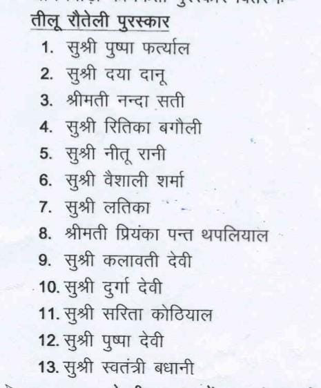 मुख्यमंत्री ने तीलू रौतेली एवं आंगनबाड़ी कार्यकत्री पुरस्कार से मातृशक्ति को किया सम्मानित 16