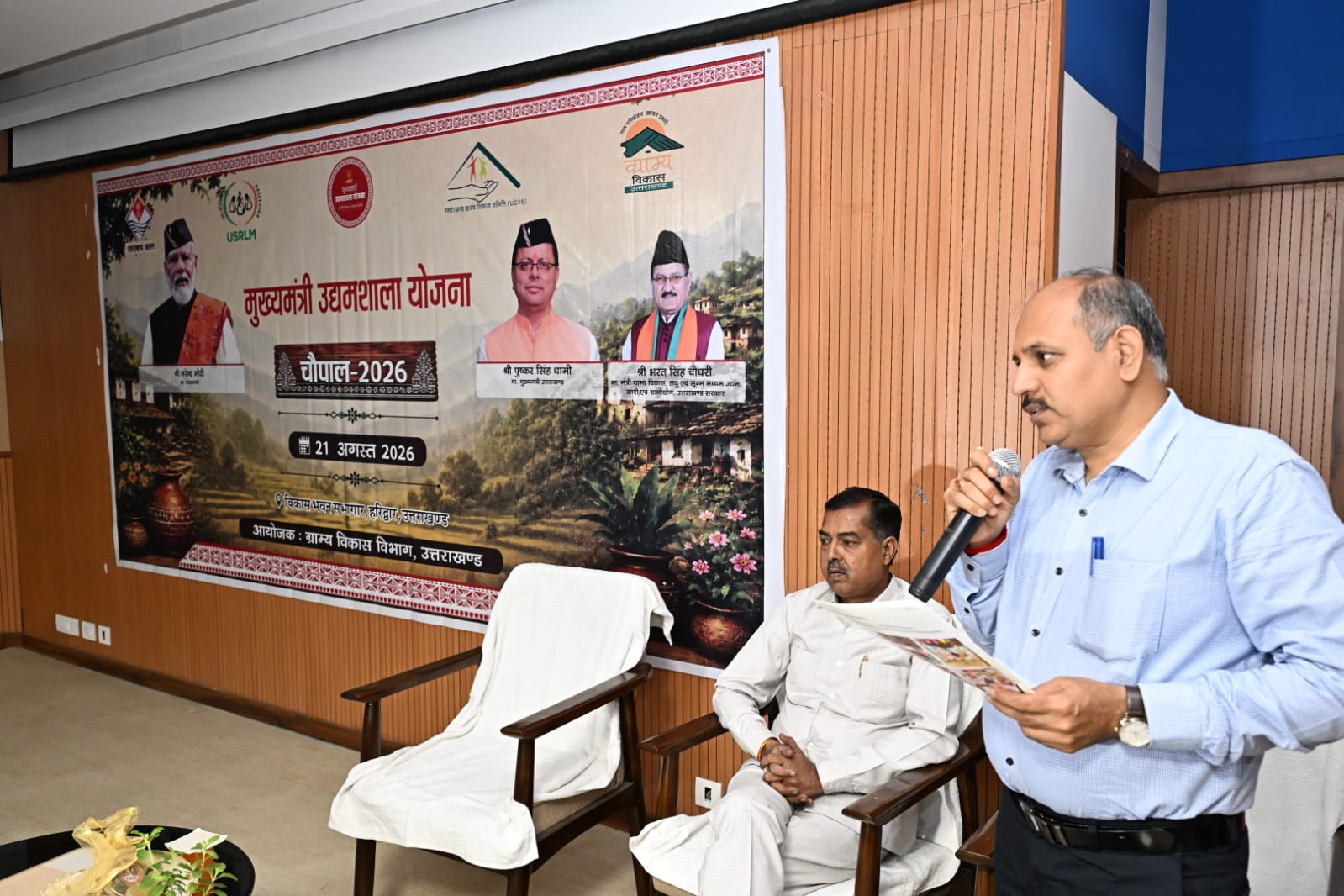 मुख्यमंत्री पुस्कार सिंह धामी ने किए उद्यमशाला योजना चौपाल 2026 का शुभारंभ 10