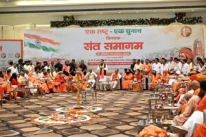 हरिद्वार में संत समागम में ‘एक राष्ट्र-एक चुनाव’ पर संवाद में केंद्रीय मंत्री श्री शिवराज सिंह चौहान और मुख्यमंत्री श्री पुष्कर सिंह धामी ने की सहभागिता