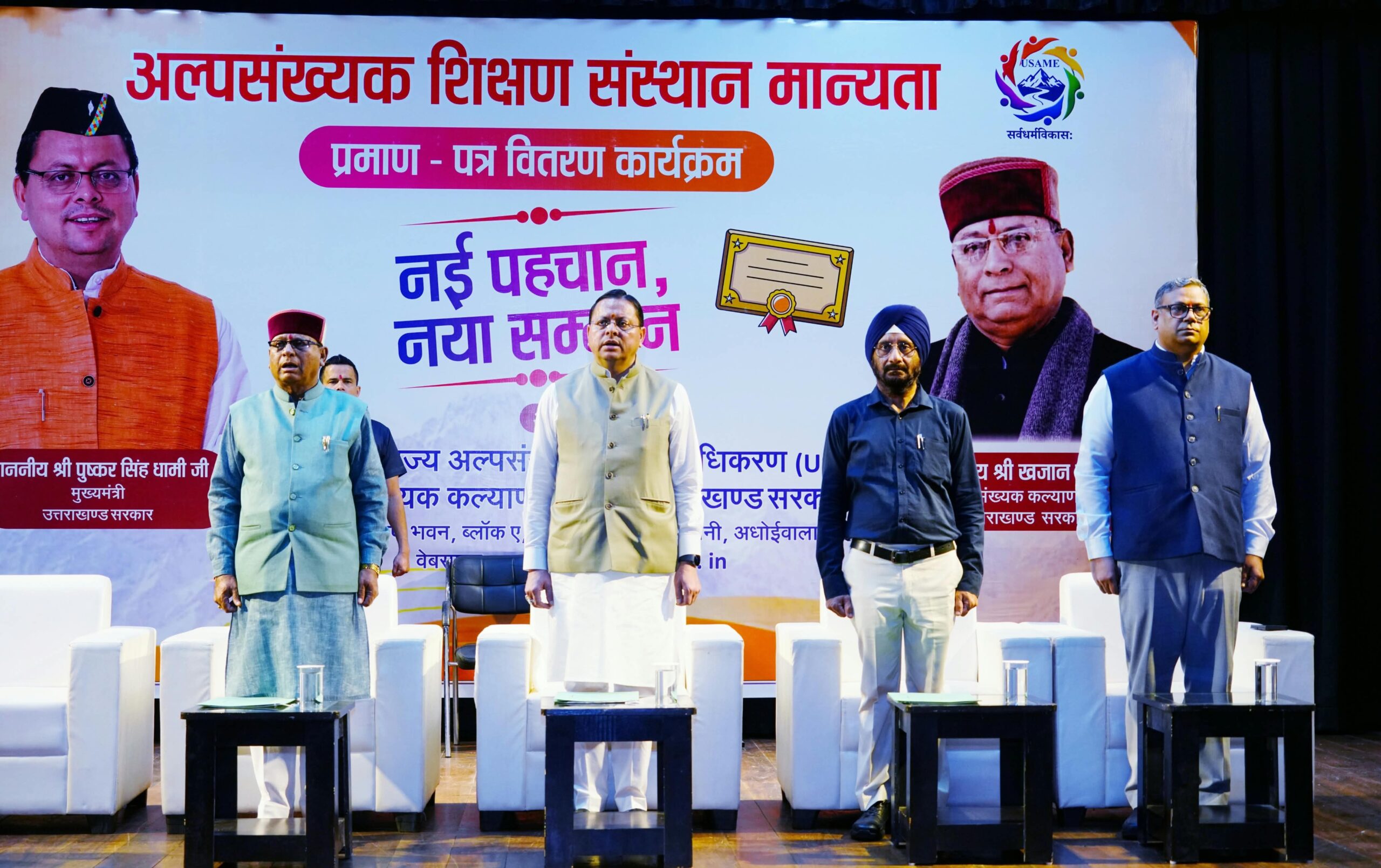 26 मदरसों को मुख्यमंत्री धामी ने प्रदान किए मान्यता प्रमाण-पत्र 3
