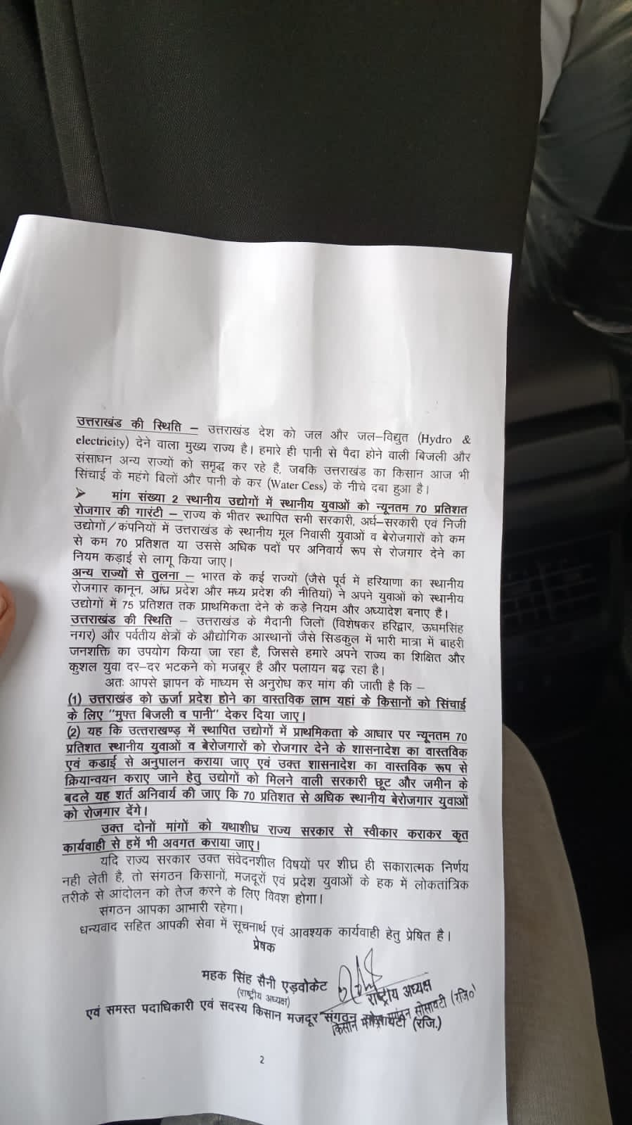 किसान मजदूर संगठन सोसायटी के प्रतिनिधिमंडल ने ज्वालापुर विधायक रवि बहादुर को सौंपा मांग पत्र 5